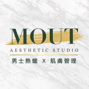 MOUT男士美學(熱蠟除毛、光學除毛) x 肌膚保養管理